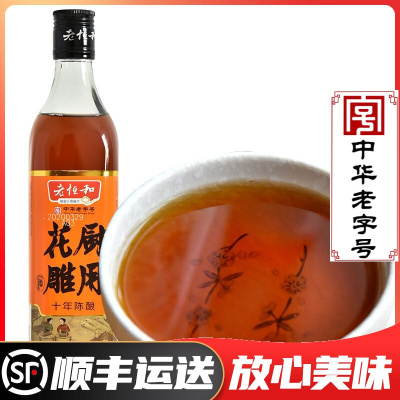 老恒和厨用花雕500ml老恒和花雕酒十年料酒陈酿黄酒料酒烧菜料酒家庭装商用厨房料酒陈年花雕黄酒做饭默认尺寸