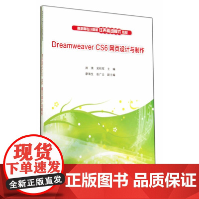 Dreamweaver CS6 网页设计与制作(高职高专计算机任务驱动模式教材)