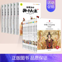 [全16册]中华上下五千年+孙子兵法 [正版]中华上下五千年小学生版全套10册儿童中国历史类故事书籍林汉达二年级三四年级