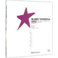 正版新书]釜山国际广告节获奖作品精选集(2008-2014)李义子97871