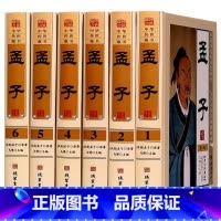 [正版]孟子 (战国)孟子原著 文白对照 有注释版 16开全6册 孟子考论