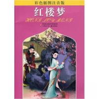 正版新书]红楼梦曹雪芹 原著;陈文瑛 改编9787534637636