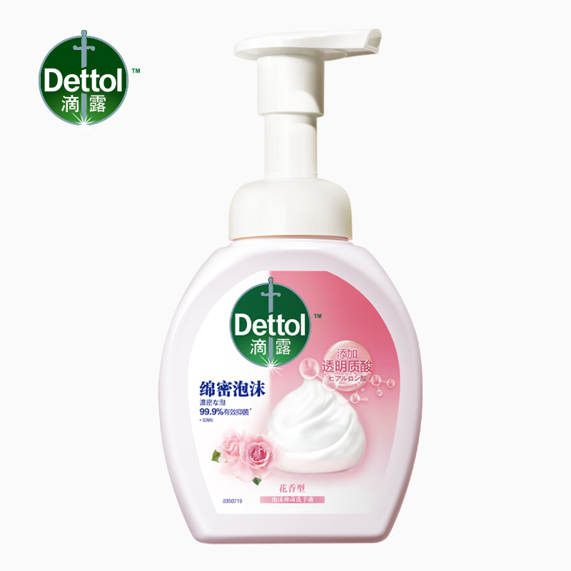 [肖战同款]滴露花香慕斯泡沫洗手液250ml抑菌泡泡儿童 家用洗手 有效