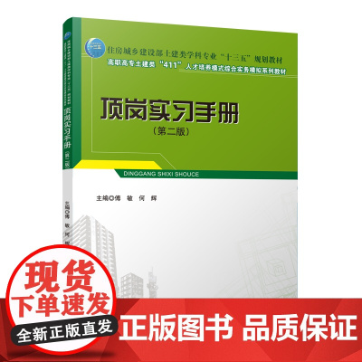 顶岗实习手册 (第二版)