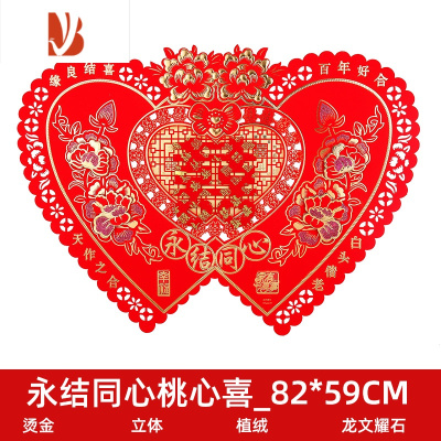 三维工匠结婚喜字贴门婚房布置婚礼装饰窗户客厅立体双喜贴纸婚庆用品大全双心玫瑰大喜字82*59厘米（两张价格）婚庆布景