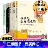 [人民教育]八年级下册全6册 必读+选读 [正版]八年级上课外阅读全套九册人民教育出版社红星照耀中国红岩朱自清散文精选飞