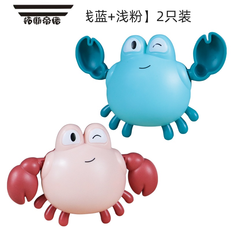 拓斯帝诺宝宝洗澡玩具游泳小螃蟹婴儿浴室儿童玩水戏水