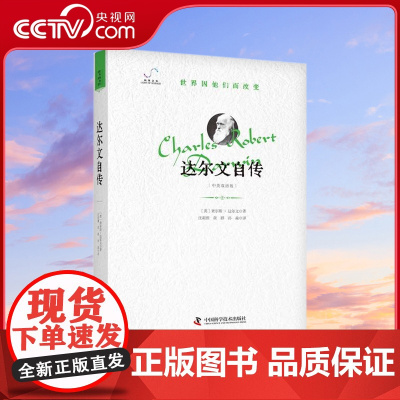 [央视网]达尔文自传 探究达尔文成功的秘诀 揭秘内心世界ZK
