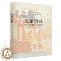 [醉染正版]重拾遗珠 消失在历史尘埃中的文明 古文明历史故事集 40个消失的民族 菲利普马迪塞克 古代文明探索 历史百科