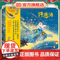 许愿汤 荣获2022陈伯吹国际儿童文学奖原创插画展专业组优秀作品奖,平凡生活里蕴藏如星光般的幸福,启发孩子热爱生活,珍惜