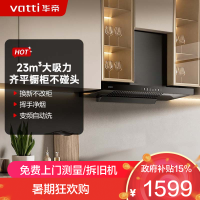 华帝(vatti)升级超薄平嵌23风量抽油烟机自清洗 i11144T 欧式脱排吸油烟机 家用顶吸齐平橱柜 大吸力一级能效