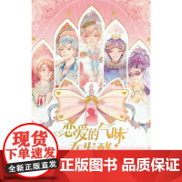 恋爱的气味在发酵
