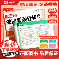 时光学2025初中英语单词考频分块速记秒记考点单词一本通中考备考词汇速记自然拼读必背神器初一二三词汇必背必考789年级核