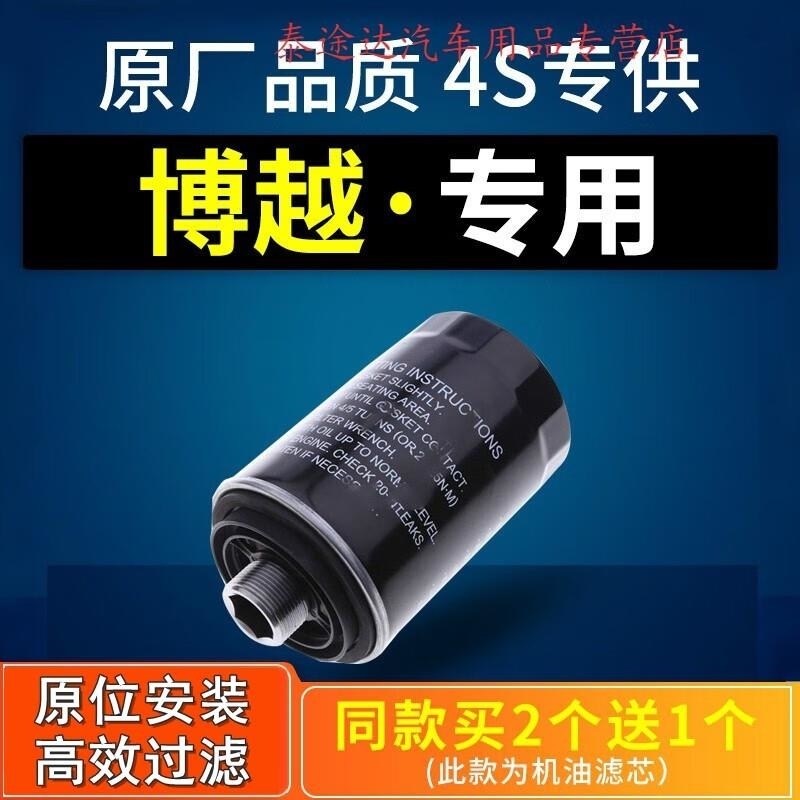 游枫亭适配吉利博越机油滤芯格机滤原厂原装升级汽车16-24款博瑞1.8t