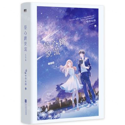 [N]是心跳说谎(完结篇)-9787559467720