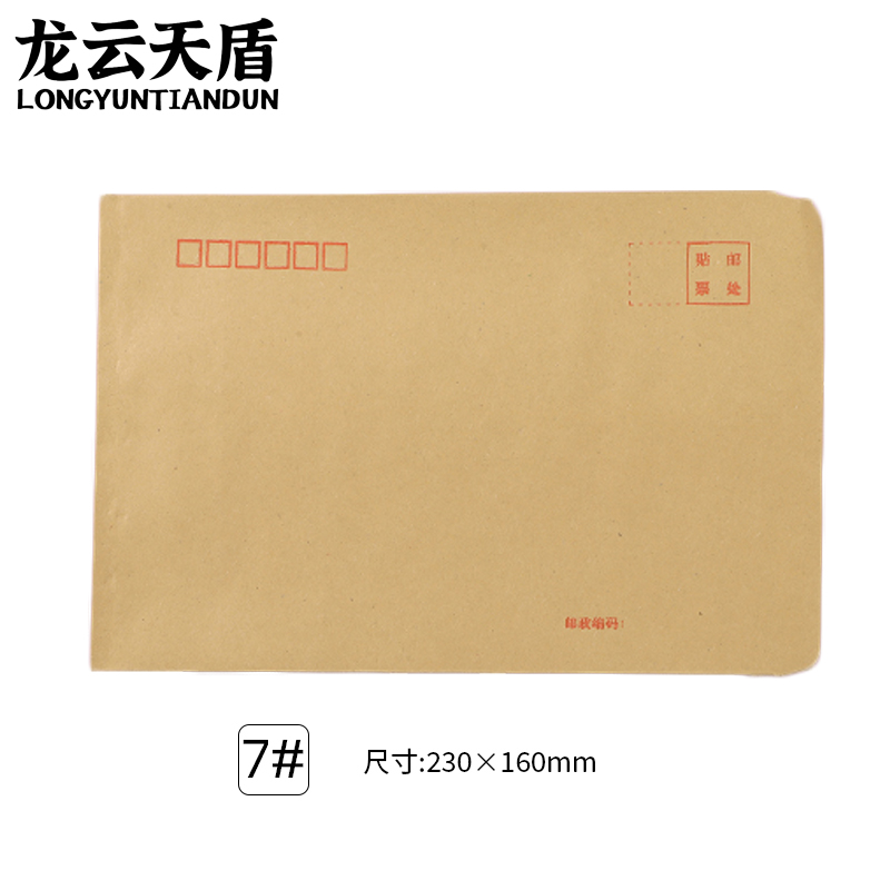 龙云天盾牛皮纸信封袋7号发票收据文件袋工资袋办公用品信纸发票工资袋信封袋(100个装)