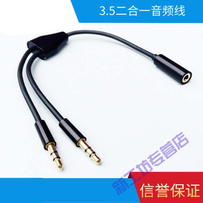 苏宁放心购3.5mm二合一音频线一母对两公音响转换线一分二音箱共享连接线默认颜色黑色短款20厘米黑色短款20厘米