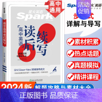 高中英语读后续写 高中通用 [正版]星火英语读后续写新高考2024高中英语读后续写高一高二高三高中英语作文续写读后续写素