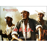音像回民支队赵刚 编