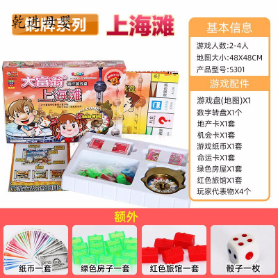新品直营-儿童大富翁游戏棋银牌之旅世界豪华超大经典成年版强手小学生(铜牌)上海之旅（送拓展包）
