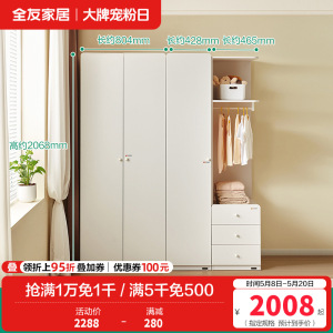 全友家居现代简约卧室衣柜儿童收纳柜小户型落地衣橱边柜组合