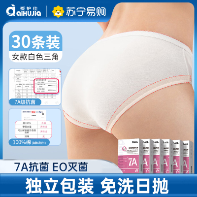爱护佳一次性内裤女纯棉无菌旅行免洗产妇大码全棉便携日抛底裤 XXL码30条装共6盒