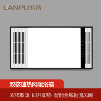 LANPU恋普 智能电器 浴霸(E-15白+黑)安全速热 强劲双核取暖浴霸卫生间 多功能浴室