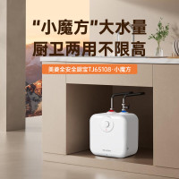 美菱(MeiLing)储水式厨宝台下电热水器家用小型热水器洗碗洗菜安全迷你厨房洗手间热水宝 6.5L 1800W