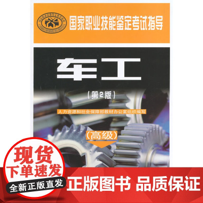 车工()(第2版)——国家职业技能鉴定考试指导