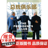 (正版) 总统俱乐部 9787229094690 重庆出版社 (美)吉布斯,(美)达菲 著,贾大海,吴颖 译