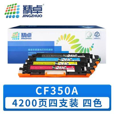 精卓 硒鼓 CF350A 套