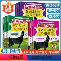 [尖子生 推荐!]现代文+古诗文+英语阅读 3本 七年级/初中一年级 [正版]2024黑马阅读七八九年级上册下册语文英语
