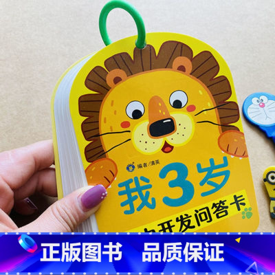 智力开发问答卡 我3岁了 [正版]3岁宝宝智力问答卡片撕不烂亲子益智游戏认知启蒙卡妈妈问宝宝答 左右全脑开发幼儿早教启蒙
