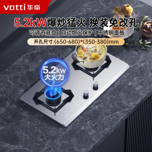华帝(vatti)燃气灶天然气灶家用台嵌两用双眼灶台不锈钢面板5.2kW猛火换灶不改孔i10065A(液化气咨询客服)