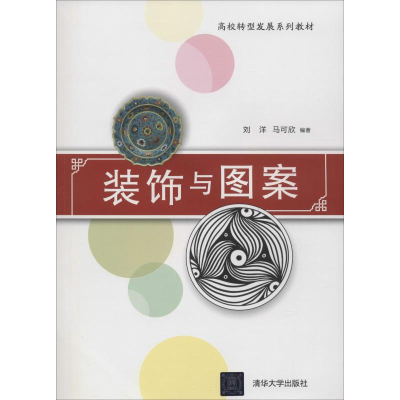 醉染图书装饰与图案9787302504290