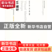 正版 VI设计 陆小彪[等]编著 合肥工业大学出版社 978756500568