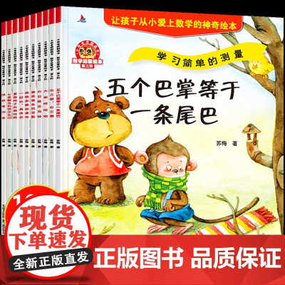 数学启蒙绘本3-6岁幼儿幼儿园大班数学思维训练左右脑全脑开发逻辑思维幼儿数学启蒙教材益智绘本2-4-5儿童图书关于数学的
