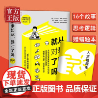 从来如此,就对了吗(人心中的成见就像是一座大山,老杨的猫头鹰鼓掌,教你用理性反抗坏逻辑)现代出版社 正版