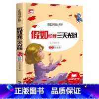 假如给我三天光明 [正版]法布尔昆虫记彩图注音版三年级下册一年级阅读课外书必读二年级原著完整版小学生注音版大语文学校儿童