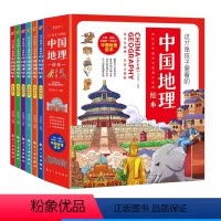 这才是孩子爱看的-中国地理(全6册) [正版]书籍 这才是孩子爱看的中国地理绘本全6册地理知识科普绘本自然地理历史故事书