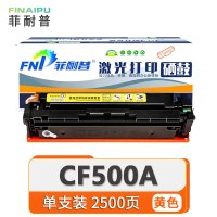 菲耐普 粉盒 CF500A 黄 大容 支