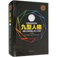 正版新书]全民阅读-九型人格(精装)萧 昀9787511352705