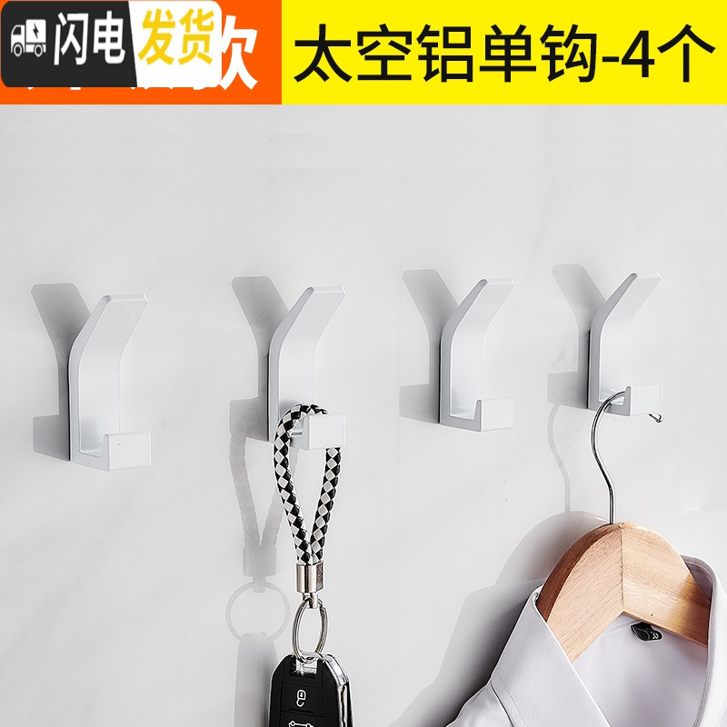 三维工匠简约北欧免打孔白色太空铝挂钩卫生间衣帽钩浴室挂衣钩后挂钩 白色-4个-太空铝-升级款送胶