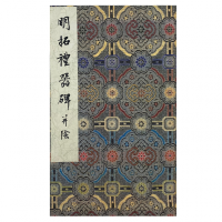 音像墨林掇英明拓礼器碑并阴编者:墨林掇英编委会|责编:卢玉珊