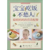 正版新书]聪明妈妈的营养配餐刘晶晶9787504219794