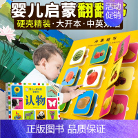 认物[大开本] [正版]看图认物幼儿早教翻翻书1岁2岁3岁儿童认识书大全婴儿启蒙认物书籍一岁两岁三岁一岁半宝宝撕不烂情景