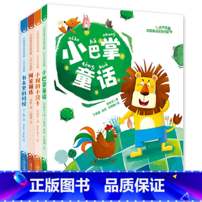 [4册 注音版]中国童话名家名篇 [正版]书本里的蚂蚁(大字注音版)/中国童话名家名篇 王一梅著 中国少年儿童出版社童话