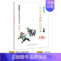 [小学生]小学生必背古诗文(临摹-楷书) [正版]字帖语文二三四五年级古诗词练字帖小学生快乐读书吧名著阅读与摘抄荆霄鹏正