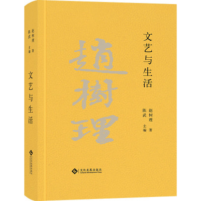 文艺与生活