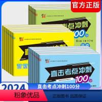 语文 一年级上 [正版]2024直击考点冲刺100分单元试卷测试卷全套语文数学英语人教苏教北师一二三四五六年级上下册小学